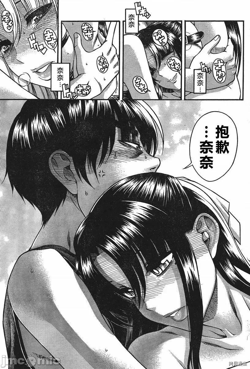 奈奈与薰的SM日记 奈奈与薰的SM日记_第61话.zip 第10页