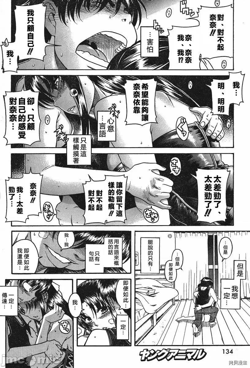 奈奈与薰的SM日记 奈奈与薰的SM日记_第61话.zip 第11页