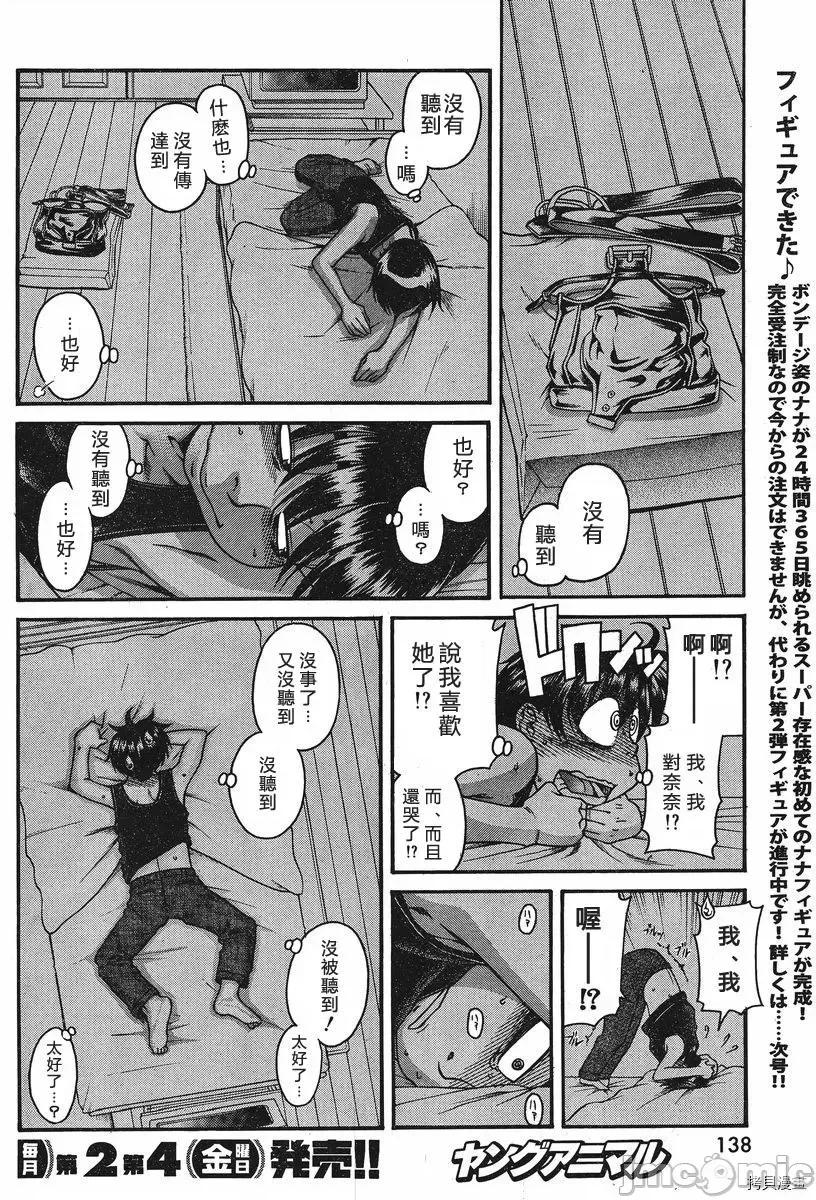 奈奈与薰的SM日记 奈奈与薰的SM日记_第61话.zip 第14页