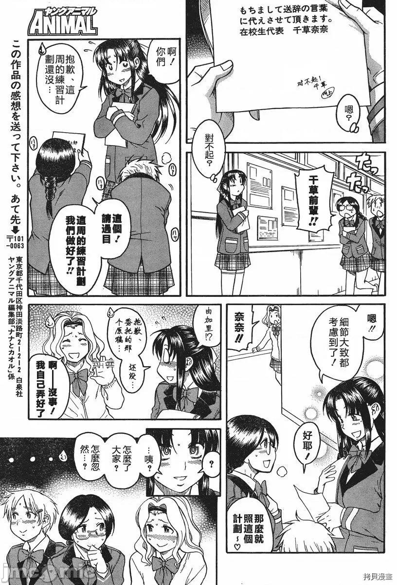奈奈与薰的SM日记 奈奈与薰的SM日记_第61话.zip 第17页