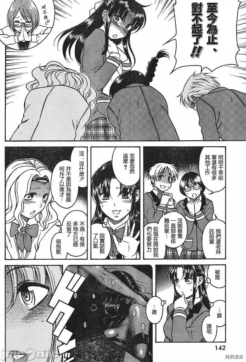 奈奈与薰的SM日记 奈奈与薰的SM日记_第61话.zip 第18页