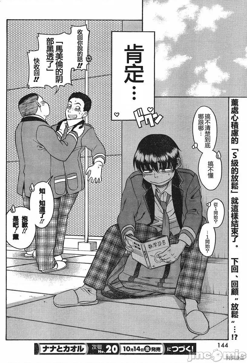奈奈与薰的SM日记 奈奈与薰的SM日记_第61话.zip 第20页
