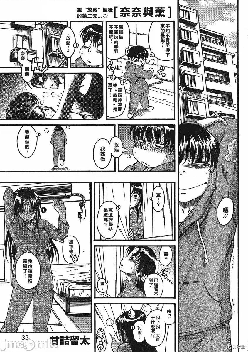 奈奈与薰的SM日记 奈奈与薰的SM日记_第62话.zip 第2页