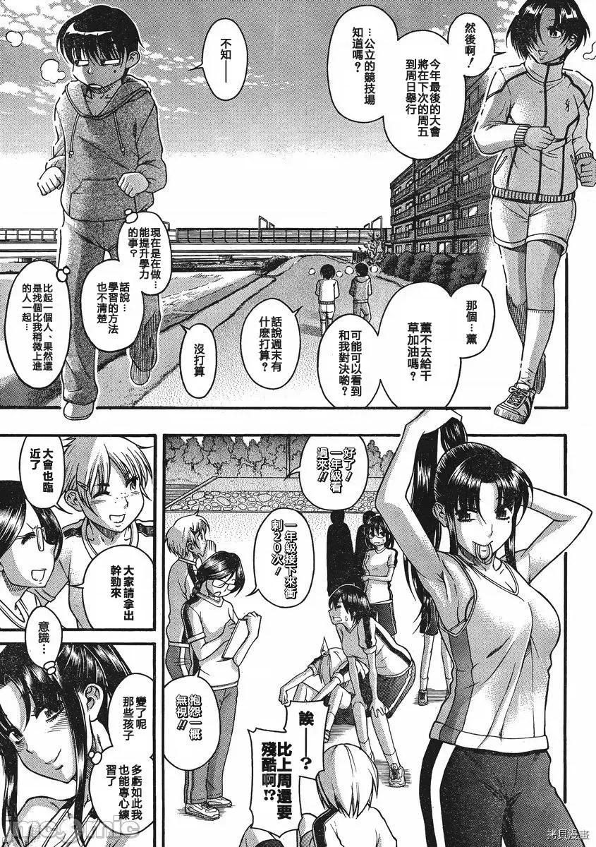奈奈与薰的SM日记 奈奈与薰的SM日记_第62话.zip 第3页