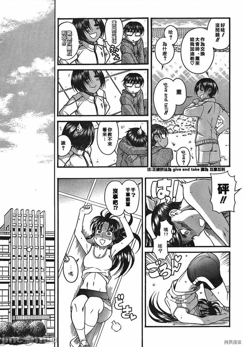 奈奈与薰的SM日记 奈奈与薰的SM日记_第62话.zip 第5页