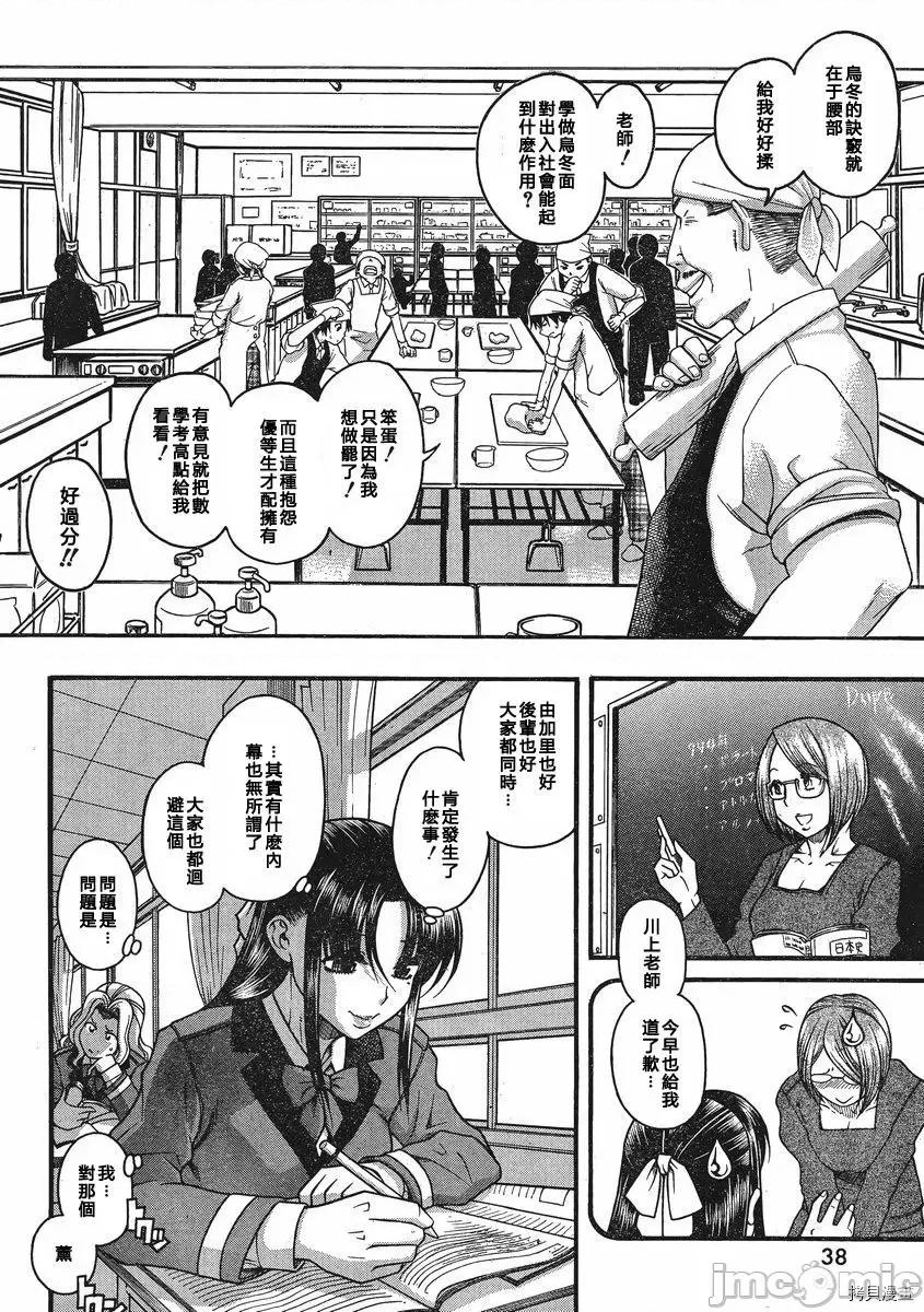 奈奈与薰的SM日记 奈奈与薰的SM日记_第62话.zip 第6页