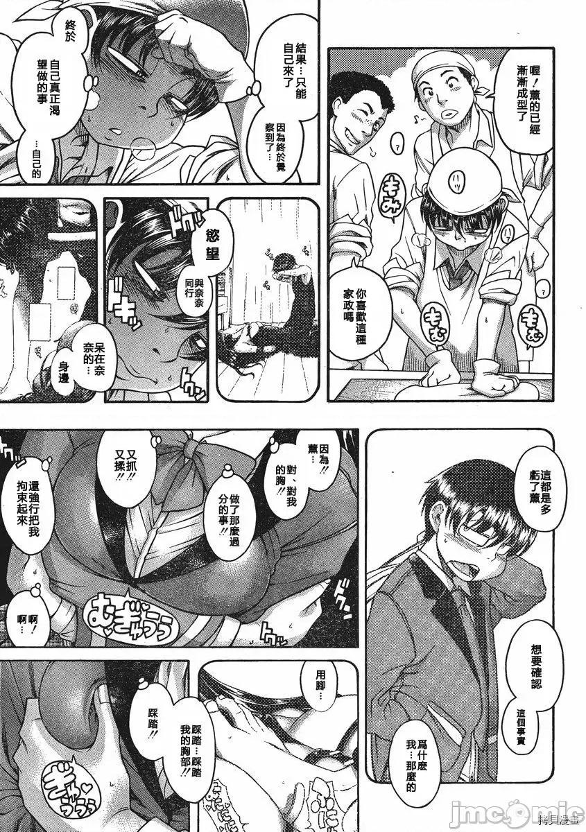 奈奈与薰的SM日记 奈奈与薰的SM日记_第62话.zip 第7页