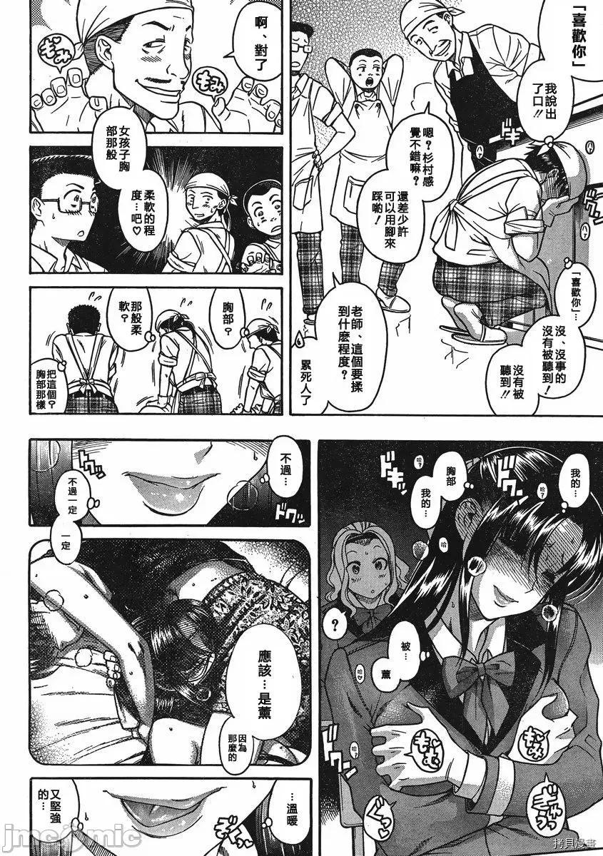 奈奈与薰的SM日记 奈奈与薰的SM日记_第62话.zip 第8页