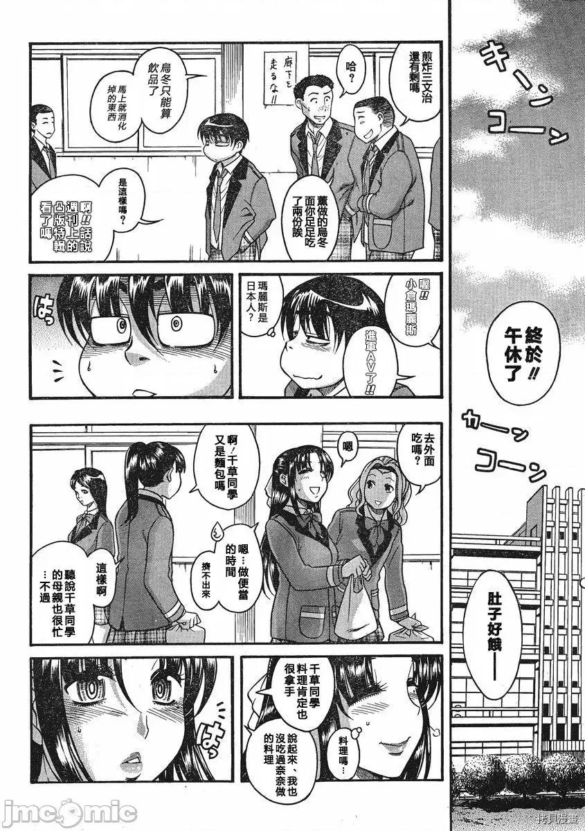 奈奈与薰的SM日记 奈奈与薰的SM日记_第62话.zip 第10页