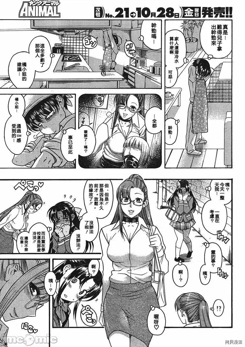 奈奈与薰的SM日记 奈奈与薰的SM日记_第62话.zip 第14页
