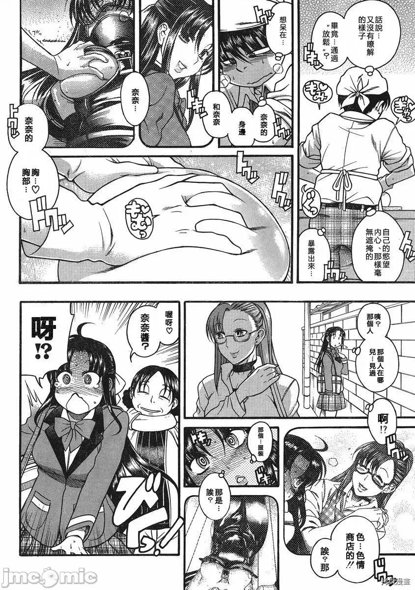 奈奈与薰的SM日记 奈奈与薰的SM日记_第62话.zip 第15页