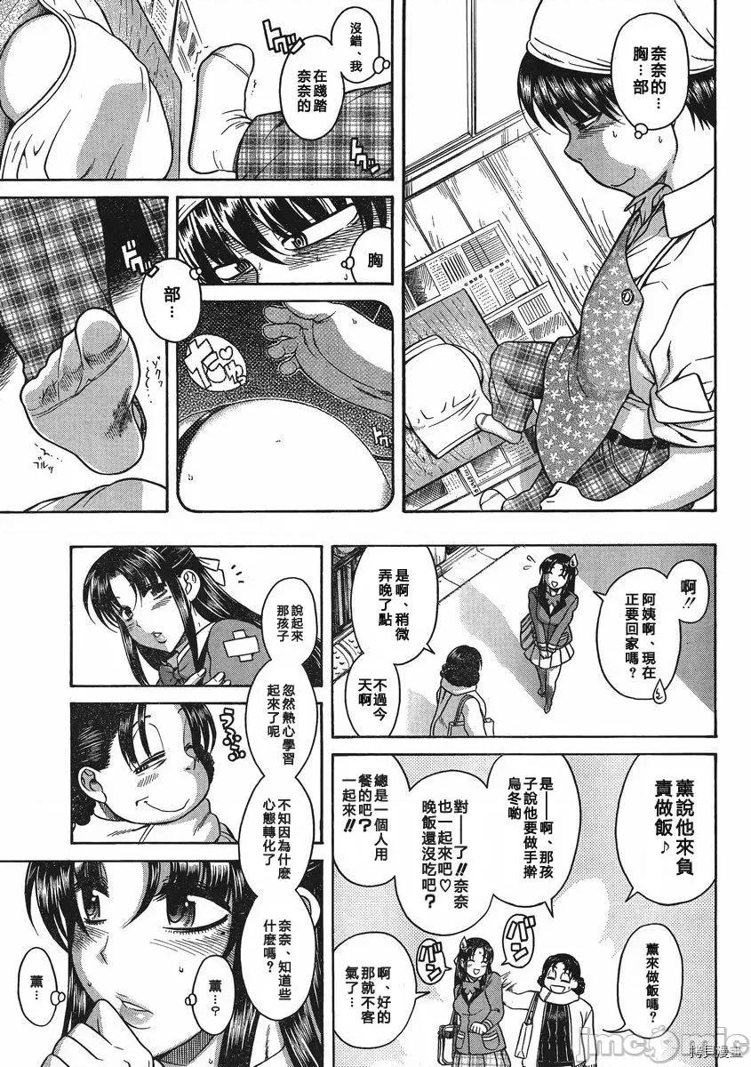 奈奈与薰的SM日记 奈奈与薰的SM日记_第62话.zip 第16页