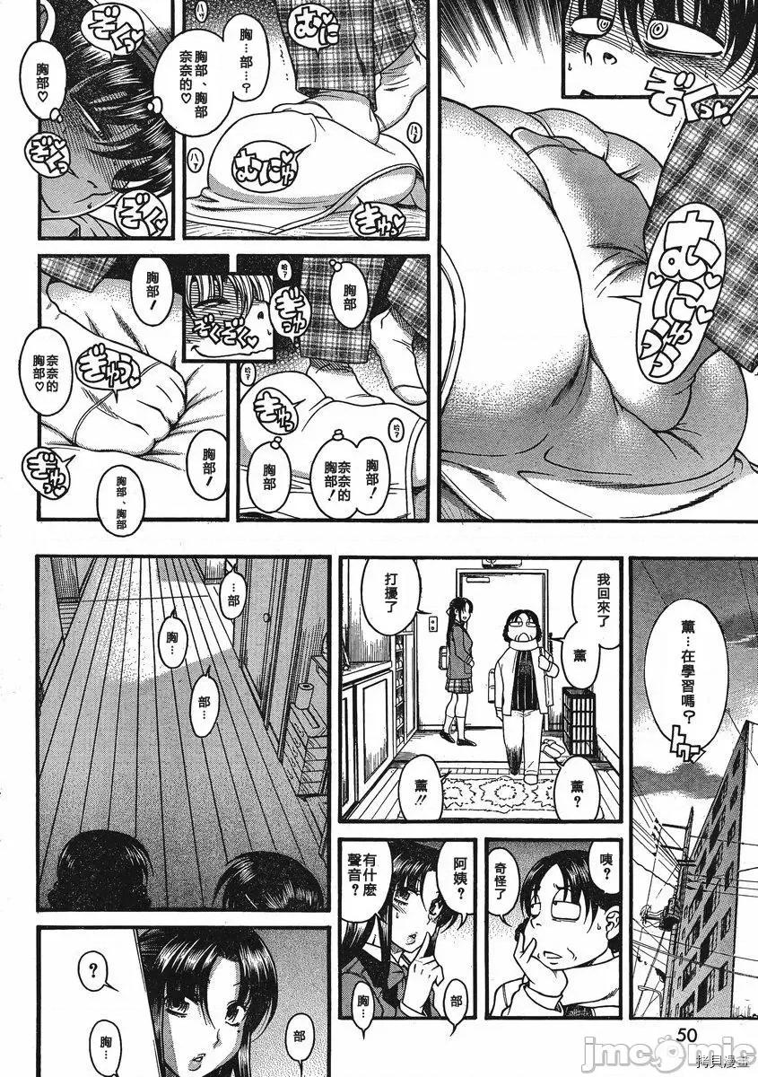 奈奈与薰的SM日记 奈奈与薰的SM日记_第62话.zip 第17页