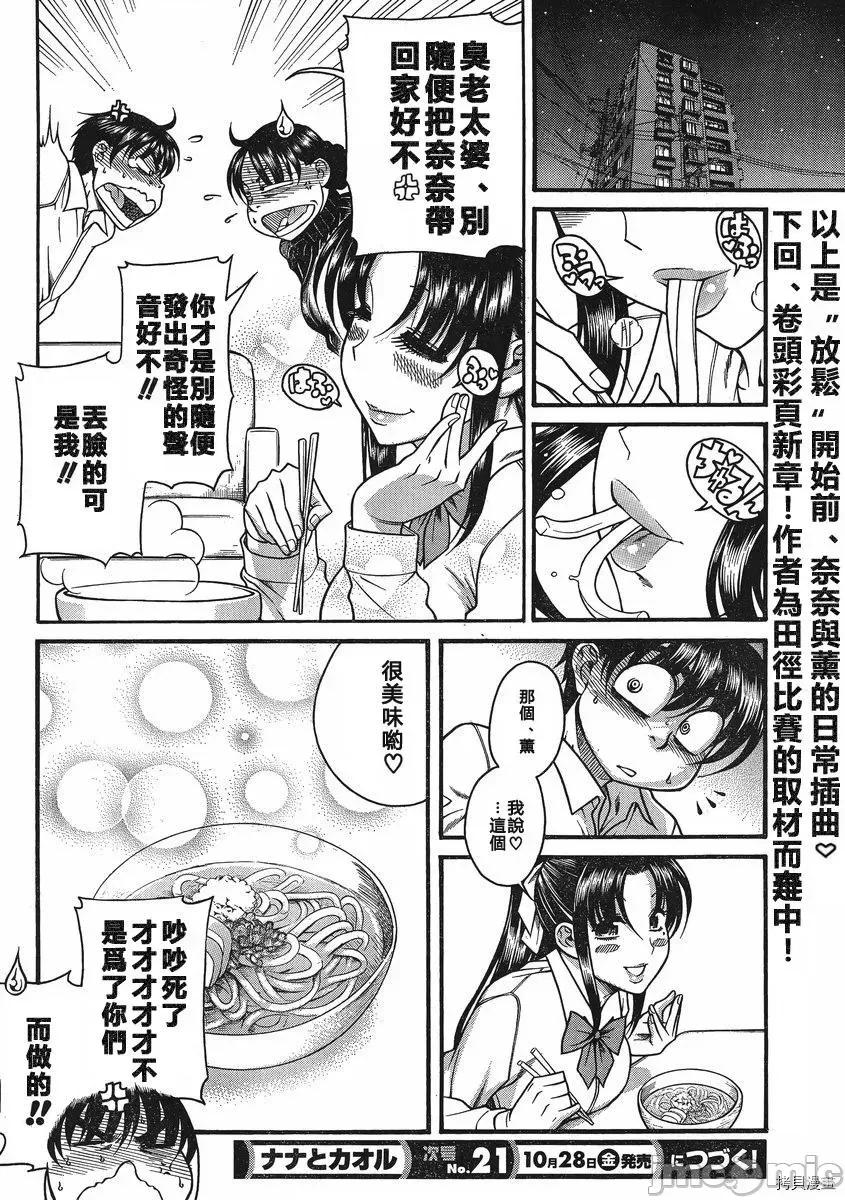 奈奈与薰的SM日记 奈奈与薰的SM日记_第62话.zip 第19页