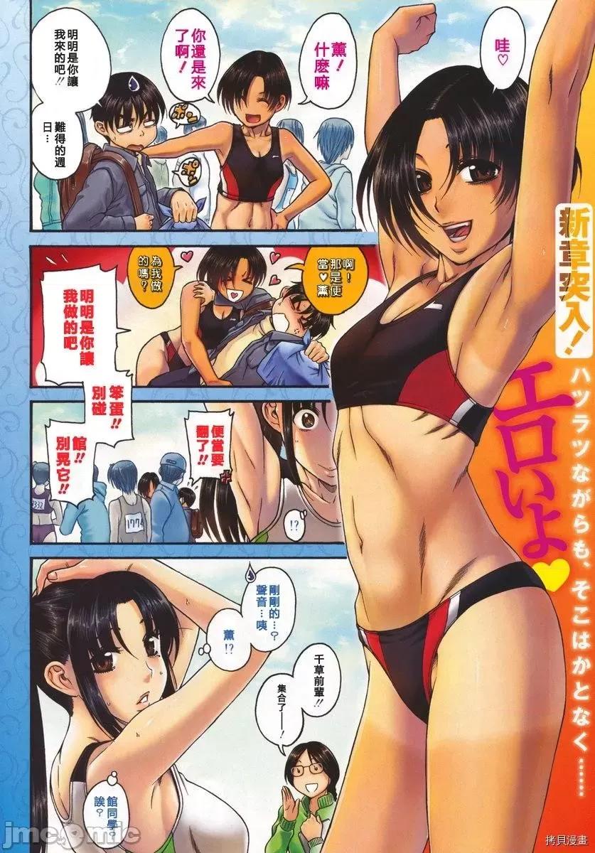 奈奈与薰的SM日记 奈奈与薰的SM日记_第63话.zip 第2页