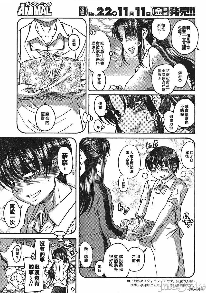 奈奈与薰的SM日记 奈奈与薰的SM日记_第63话.zip 第5页