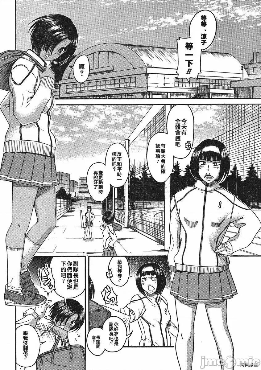 奈奈与薰的SM日记 奈奈与薰的SM日记_第63话.zip 第6页