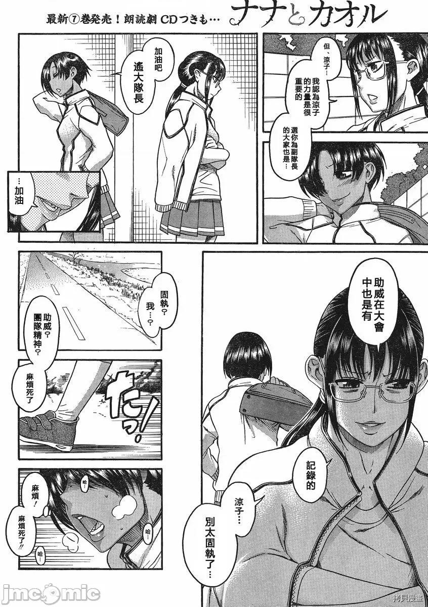 奈奈与薰的SM日记 奈奈与薰的SM日记_第63话.zip 第8页
