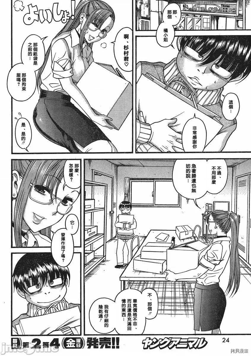 奈奈与薰的SM日记 奈奈与薰的SM日记_第63话.zip 第10页