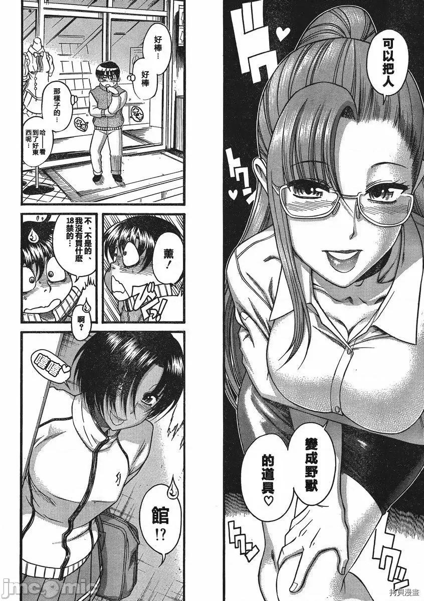 奈奈与薰的SM日记 奈奈与薰的SM日记_第63话.zip 第12页