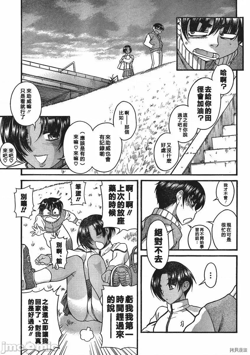 奈奈与薰的SM日记 奈奈与薰的SM日记_第63话.zip 第13页