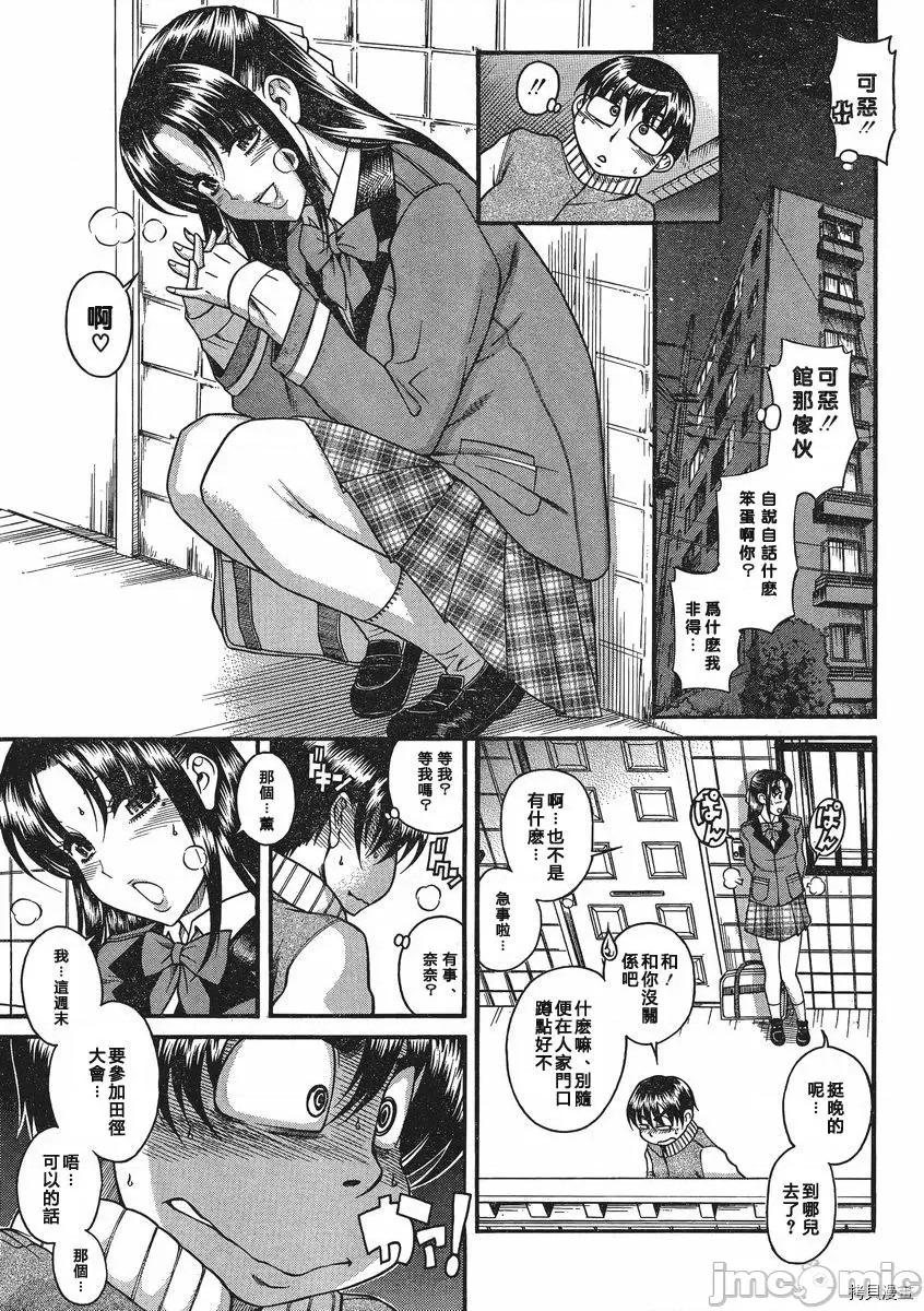奈奈与薰的SM日记 奈奈与薰的SM日记_第63话.zip 第15页