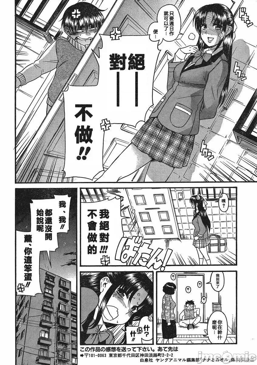奈奈与薰的SM日记 奈奈与薰的SM日记_第63话.zip 第16页