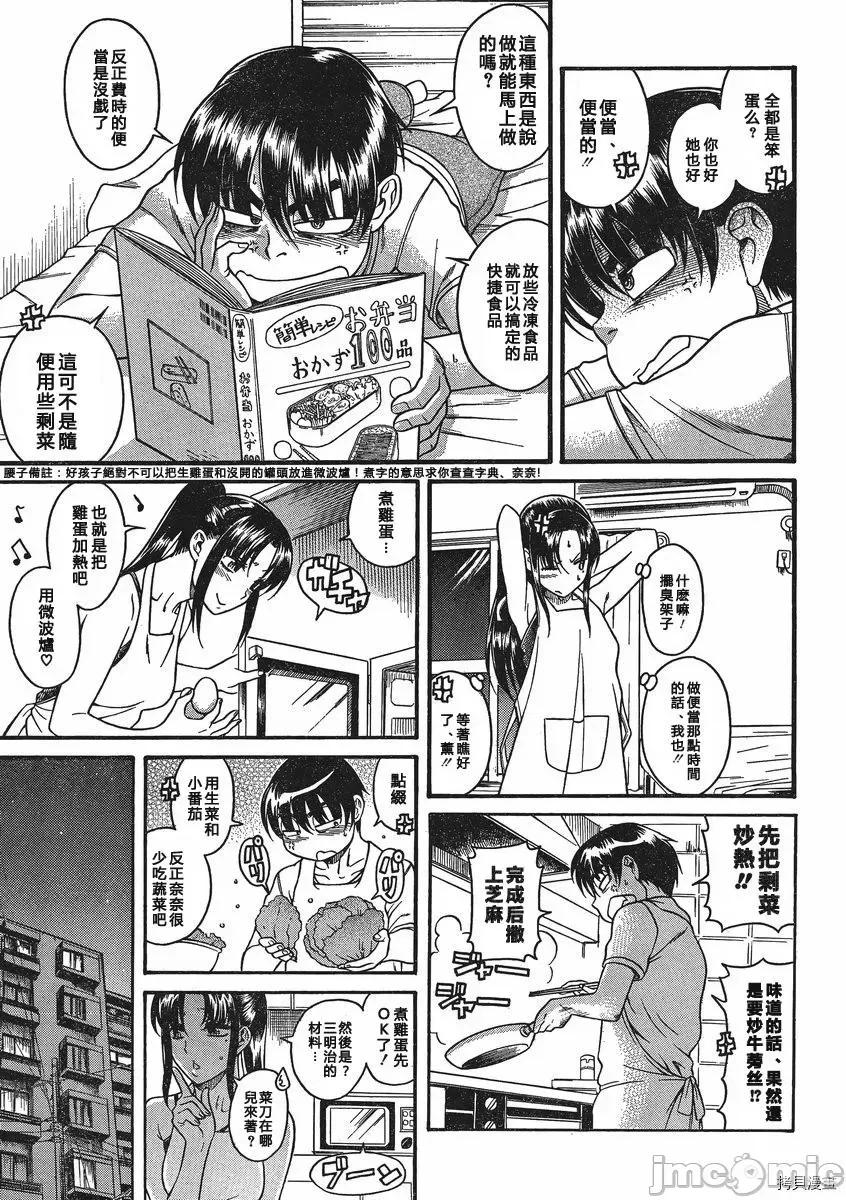 奈奈与薰的SM日记 奈奈与薰的SM日记_第63话.zip 第17页