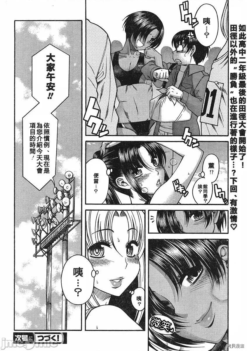 奈奈与薰的SM日记 奈奈与薰的SM日记_第63话.zip 第21页