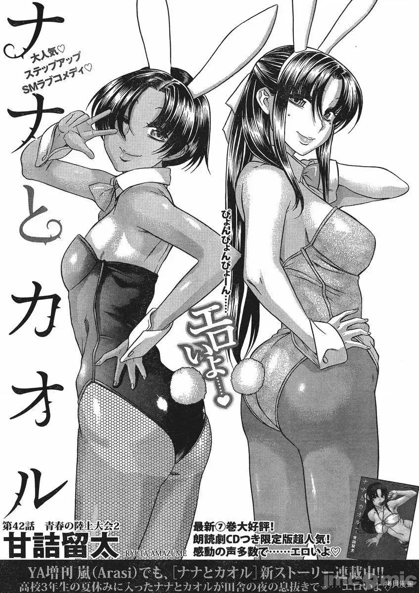 奈奈与薰的SM日记 奈奈与薰的SM日记_第64话.zip 第1页