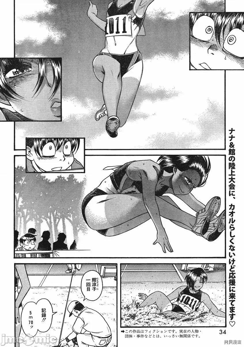 奈奈与薰的SM日记 奈奈与薰的SM日记_第64话.zip 第2页