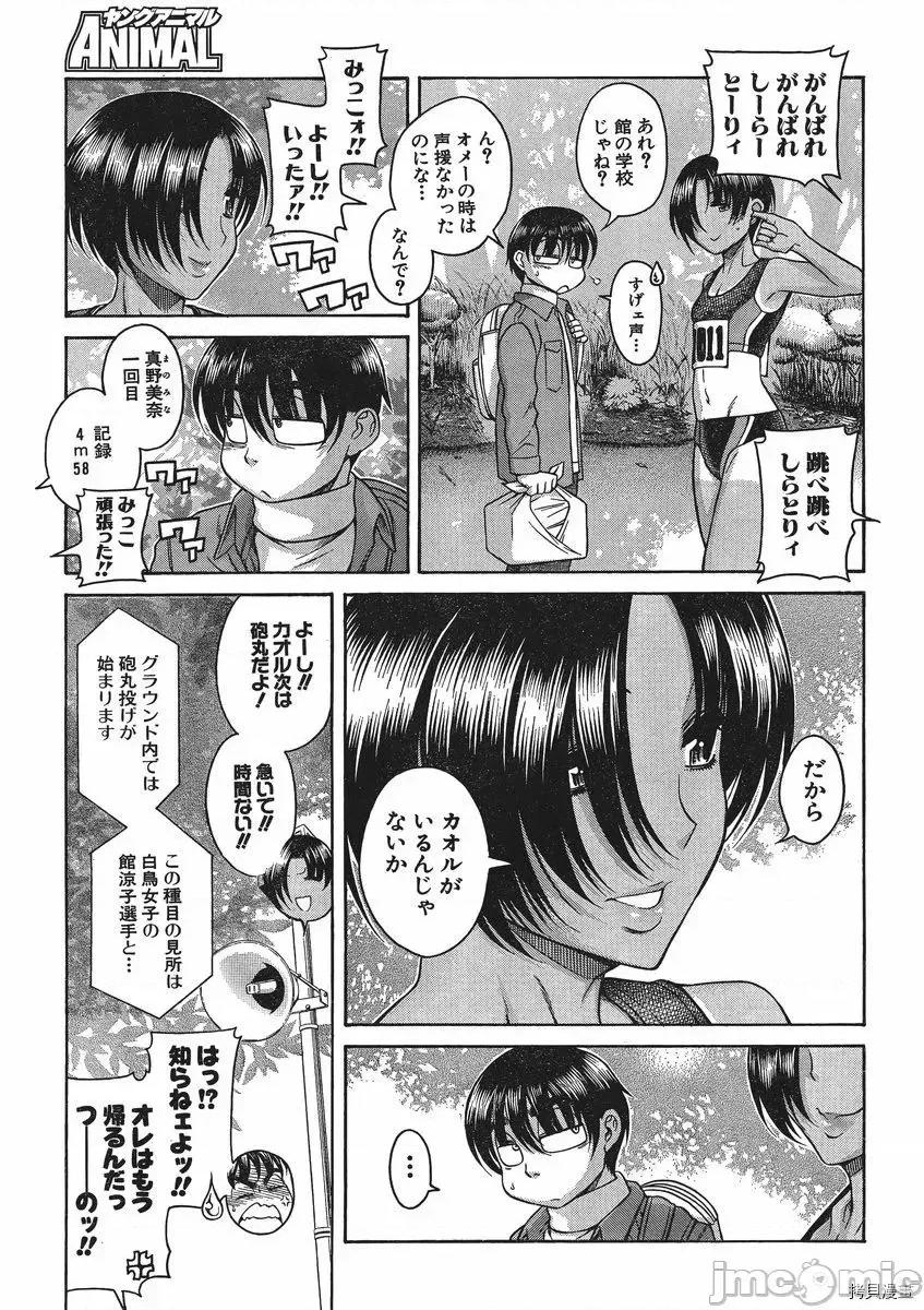 奈奈与薰的SM日记 奈奈与薰的SM日记_第64话.zip 第5页