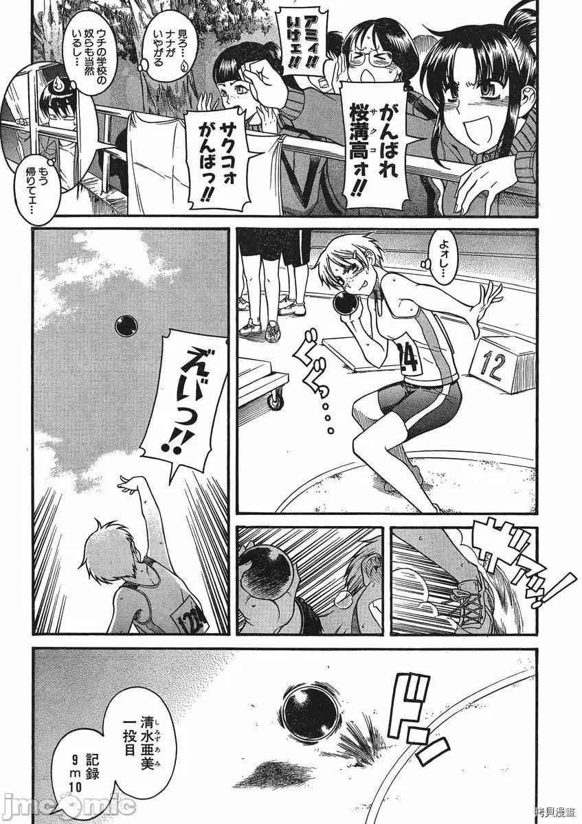 奈奈与薰的SM日记 奈奈与薰的SM日记_第64话.zip 第6页