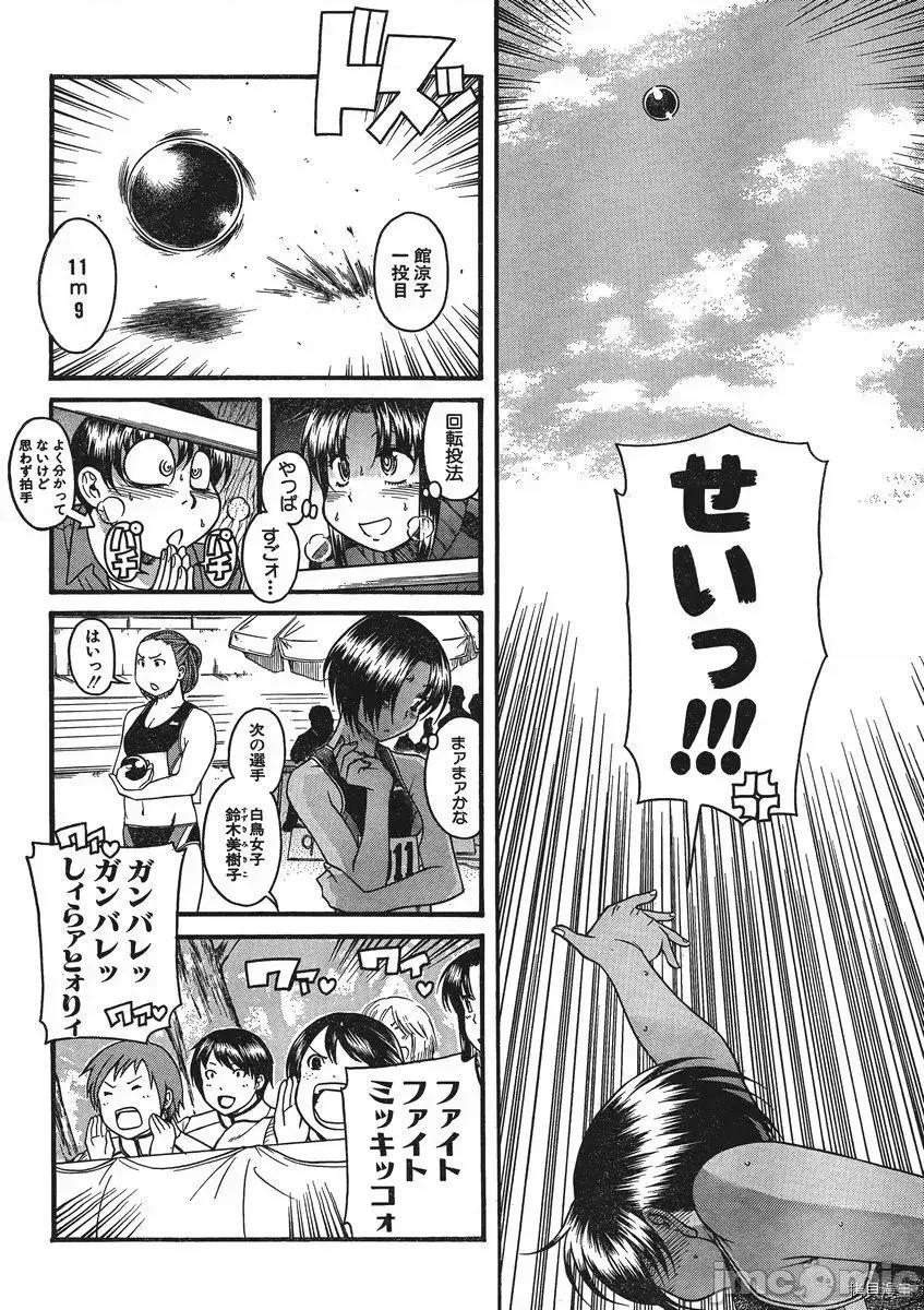 奈奈与薰的SM日记 奈奈与薰的SM日记_第64话.zip 第8页