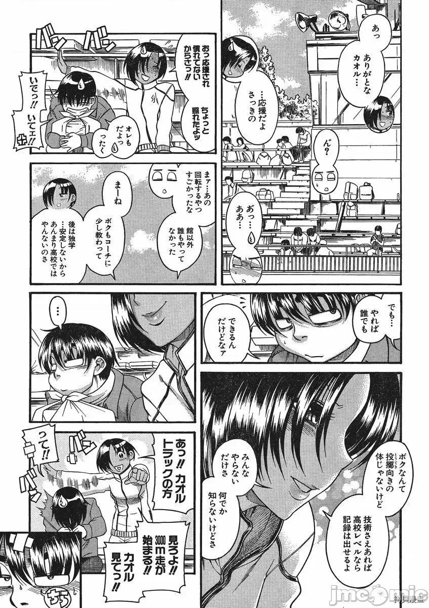 奈奈与薰的SM日记 奈奈与薰的SM日记_第64话.zip 第11页