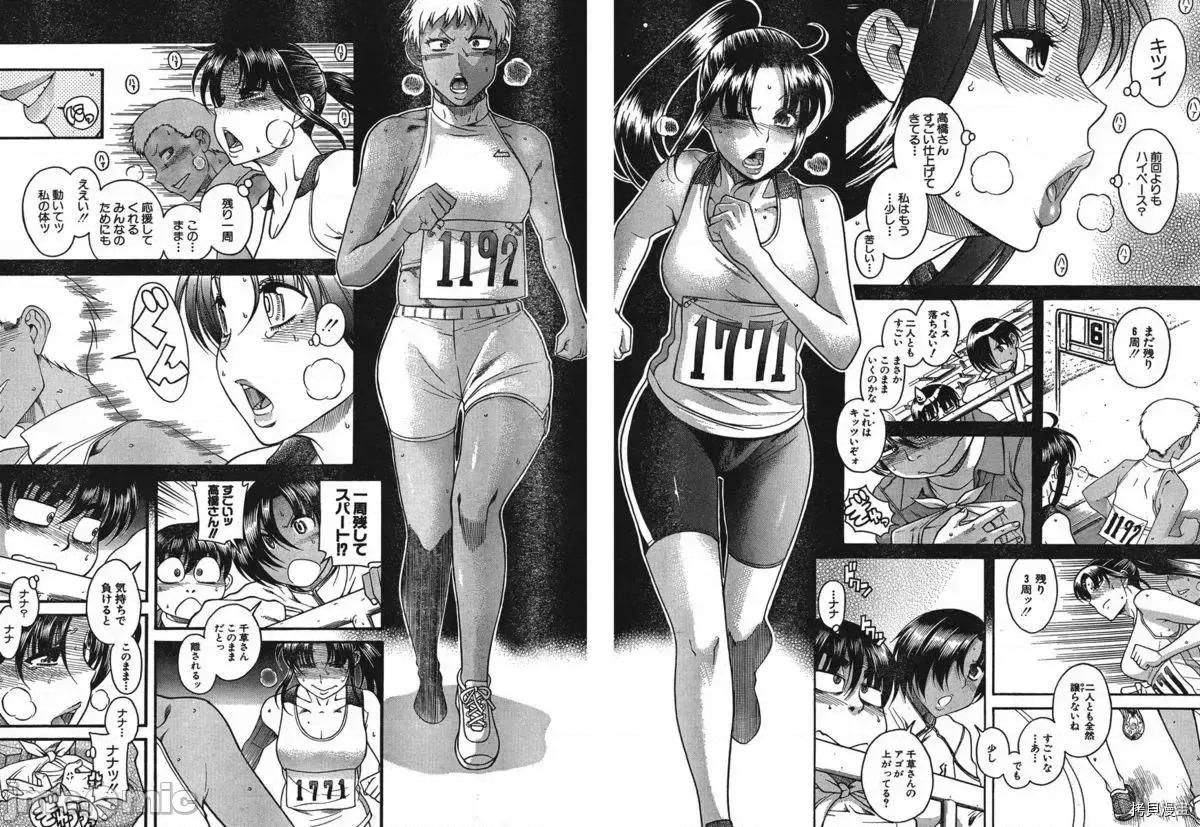 奈奈与薰的SM日记 奈奈与薰的SM日记_第64话.zip 第13页