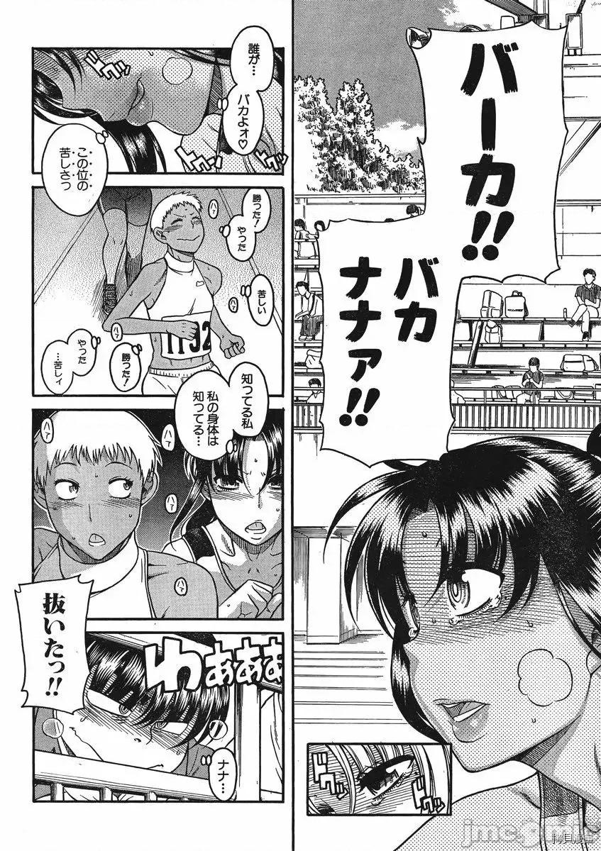 奈奈与薰的SM日记 奈奈与薰的SM日记_第64话.zip 第14页