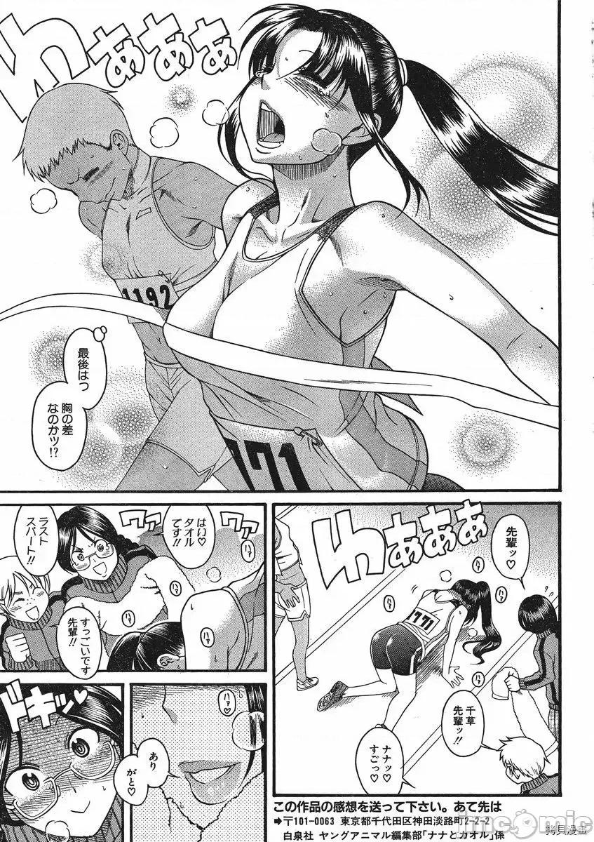 奈奈与薰的SM日记 奈奈与薰的SM日记_第64话.zip 第17页