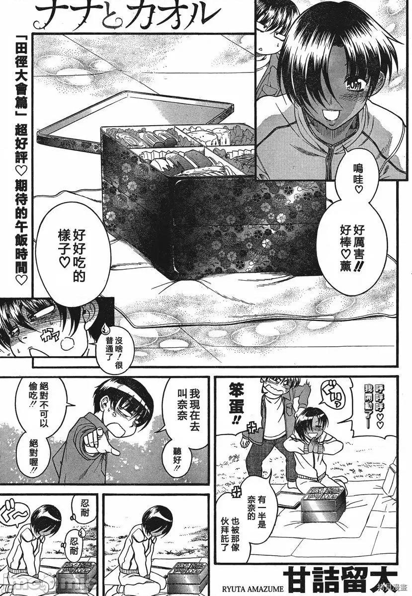 奈奈与薰的SM日记 奈奈与薰的SM日记_第65话.zip 第1页