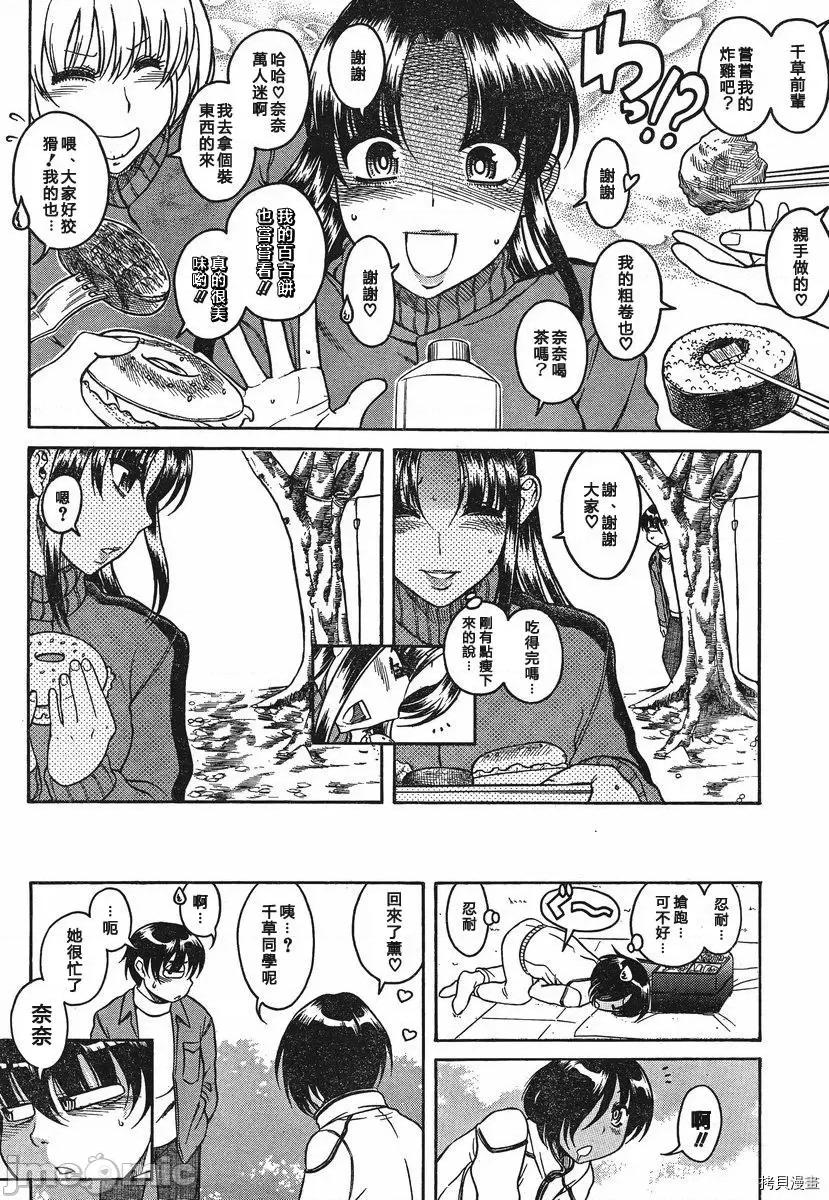 奈奈与薰的SM日记 奈奈与薰的SM日记_第65话.zip 第4页