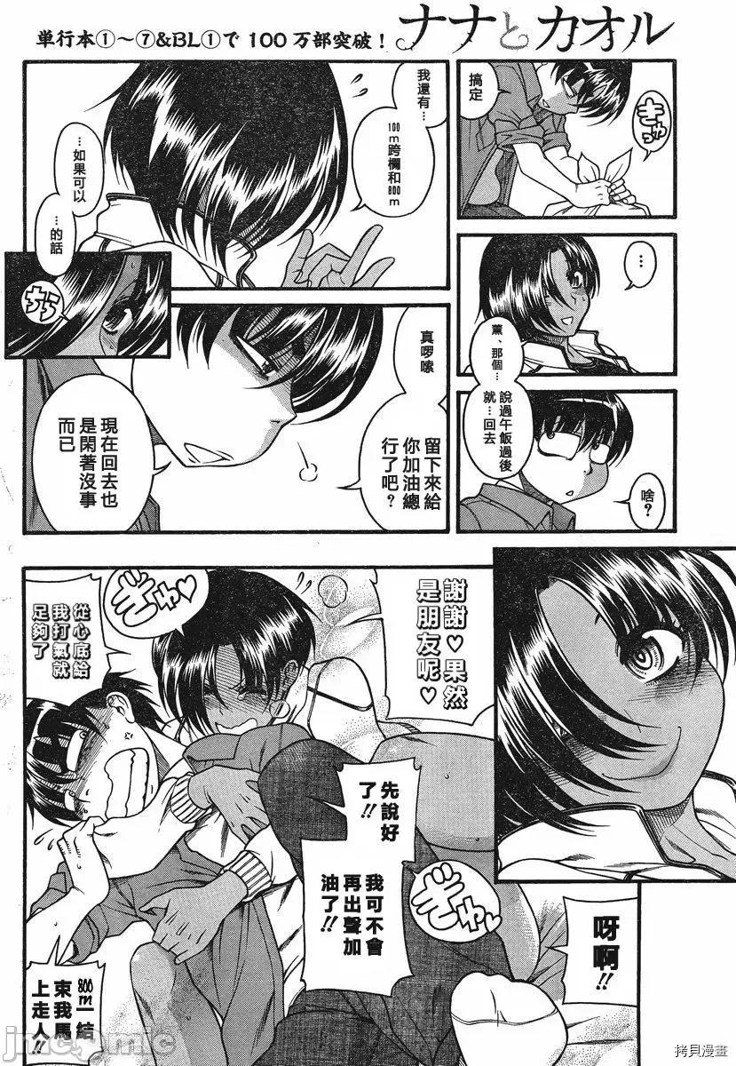 奈奈与薰的SM日记 奈奈与薰的SM日记_第65话.zip 第8页