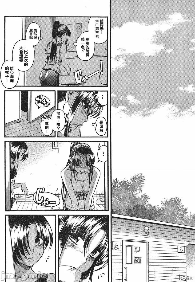 奈奈与薰的SM日记 奈奈与薰的SM日记_第65话.zip 第13页