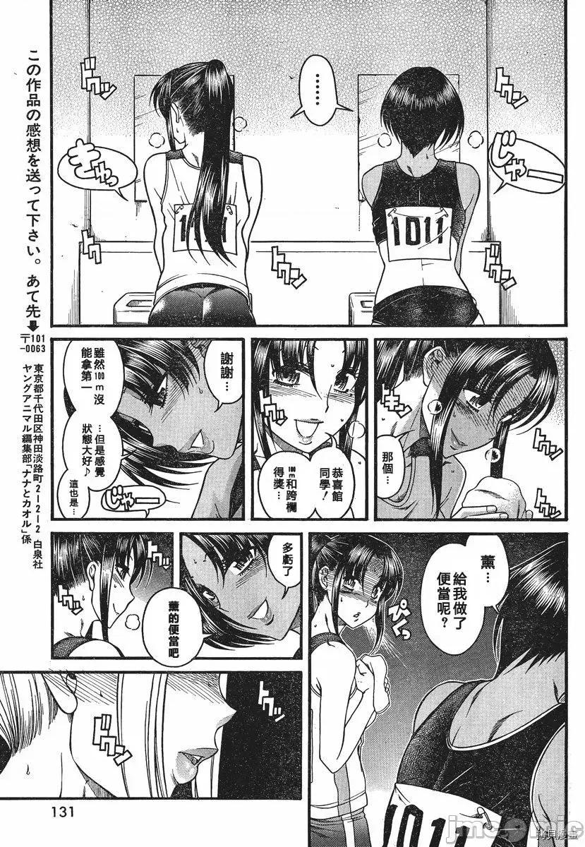 奈奈与薰的SM日记 奈奈与薰的SM日记_第65话.zip 第14页