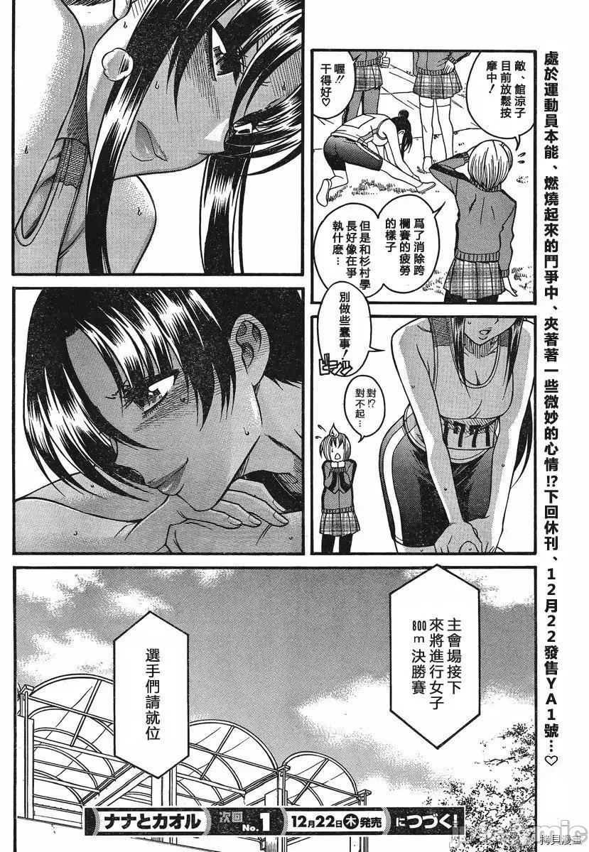 奈奈与薰的SM日记 奈奈与薰的SM日记_第65话.zip 第19页
