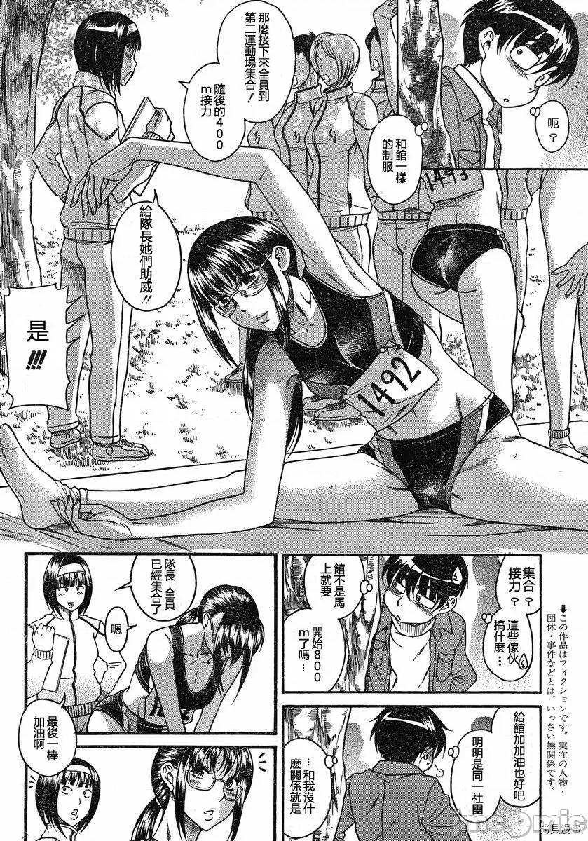 奈奈与薰的SM日记 奈奈与薰的SM日记_第66话.zip 第2页