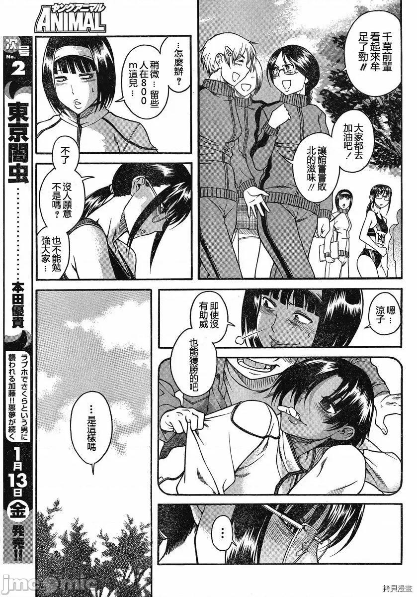 奈奈与薰的SM日记 奈奈与薰的SM日记_第66话.zip 第3页