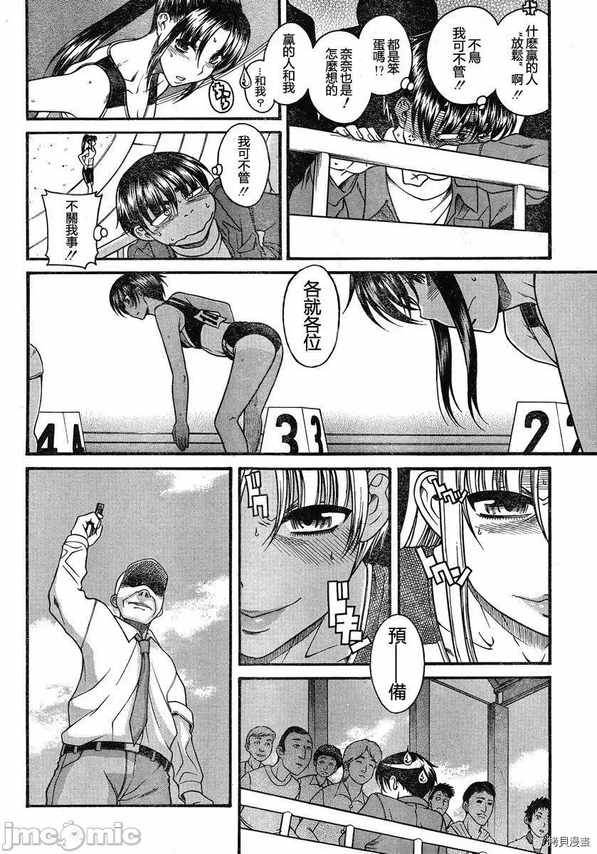 奈奈与薰的SM日记 奈奈与薰的SM日记_第66话.zip 第5页