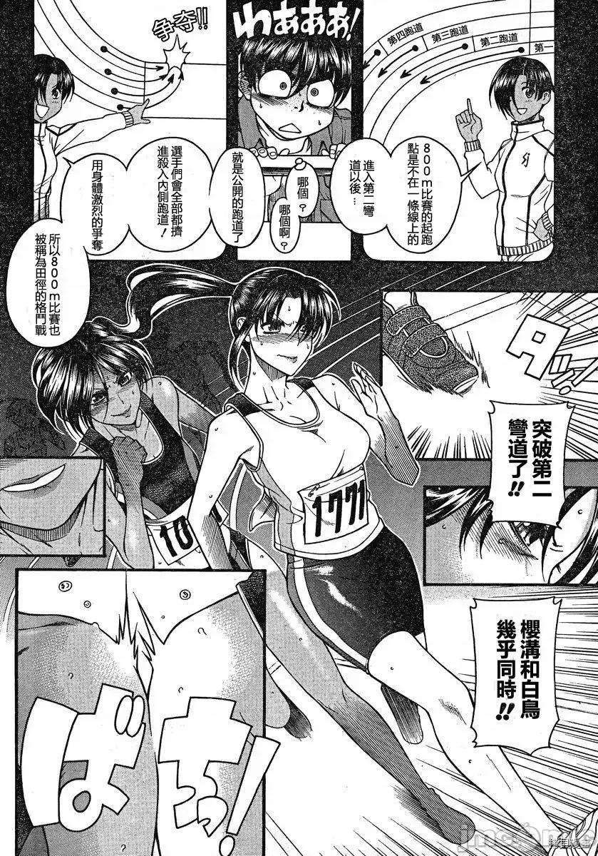 奈奈与薰的SM日记 奈奈与薰的SM日记_第66话.zip 第7页