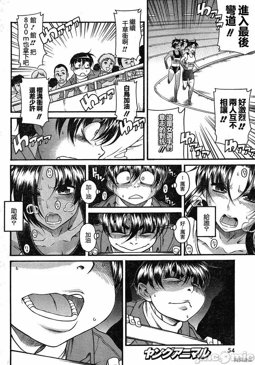 奈奈与薰的SM日记 奈奈与薰的SM日记_第66话.zip 第11页
