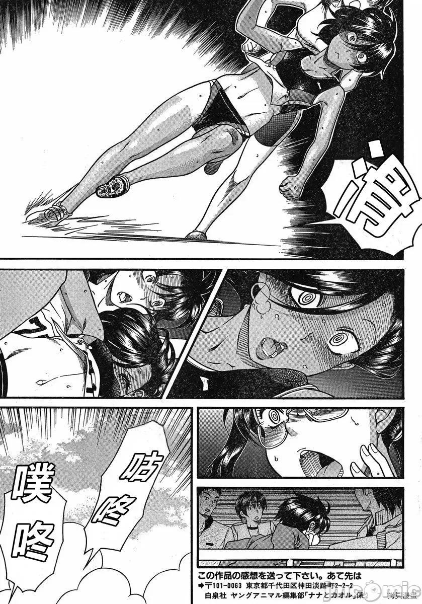 奈奈与薰的SM日记 奈奈与薰的SM日记_第66话.zip 第14页